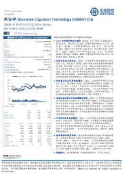 23Q2归母净利润环比增加10.5%