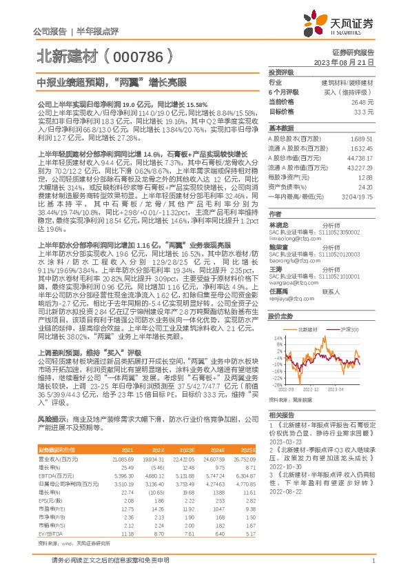 中报业绩超预期，“两翼”增长亮眼