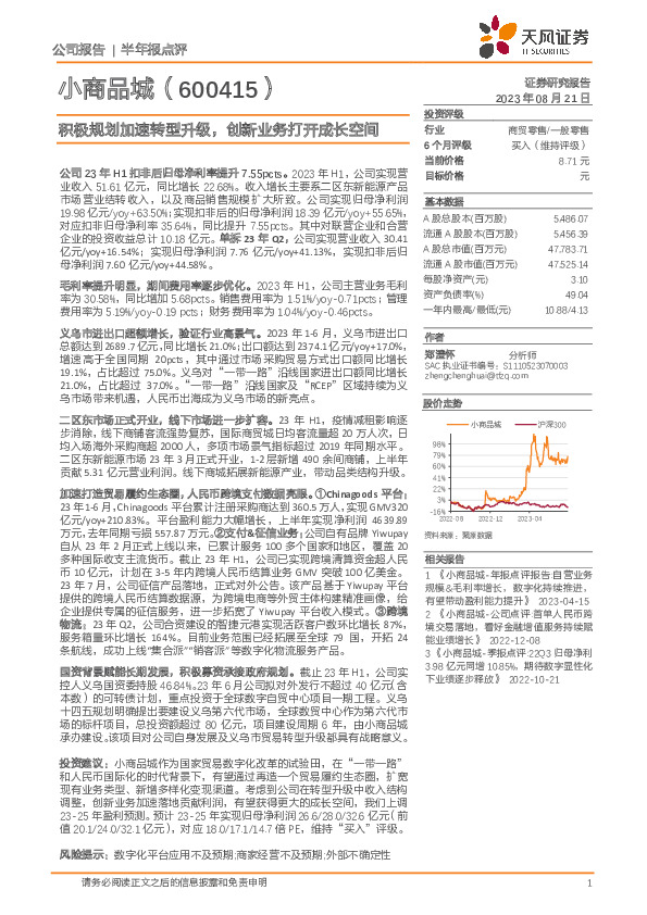积极规划加速转型升级，创新业务打开成长空间