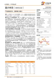 产品结构优化,盈利能力提升