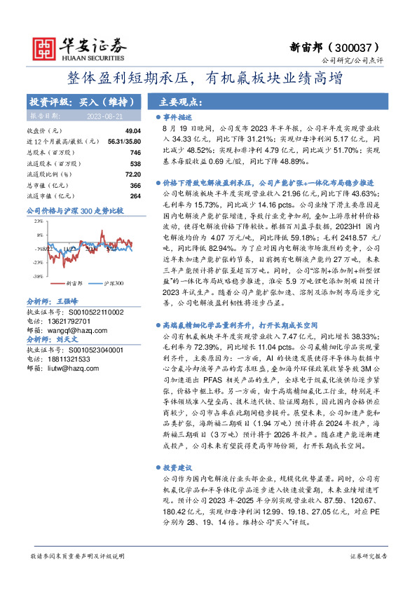 整体盈利短期承压，有机氟板块业绩高增