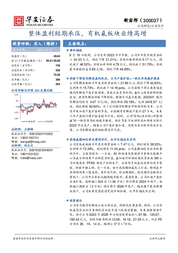整体盈利短期承压，有机氟板块业绩高增