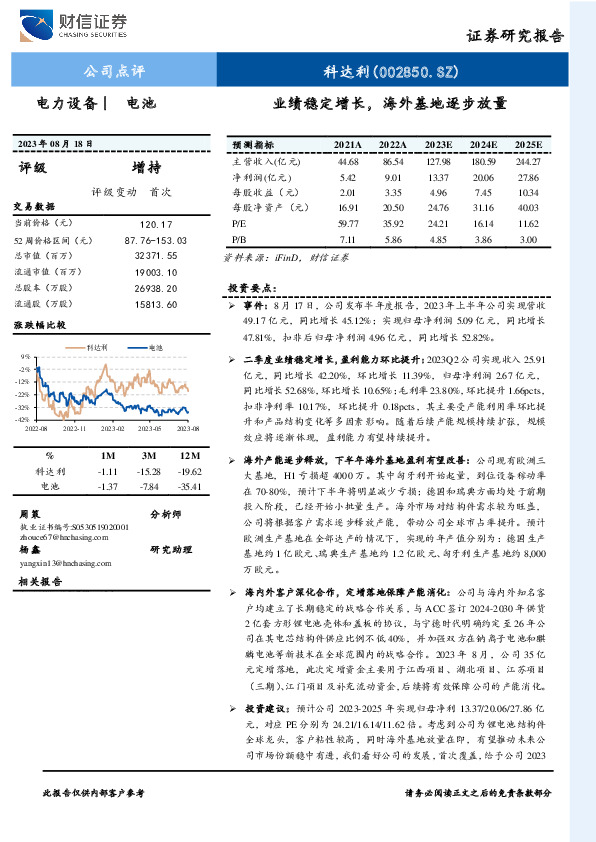 业绩稳定增长，海外基地逐步放量