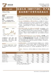 新产能落地预期下有望实现高速成长