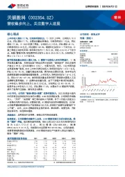 营收稳步向上，关注数字人进展