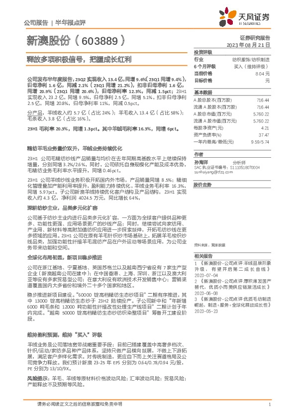 释放多项积极信号，把握成长红利