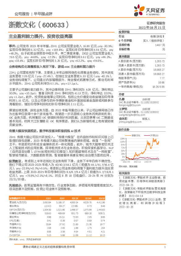主业盈利能力提升，投资收益亮眼