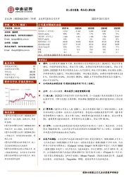 收入符合预期，新品进入释放期