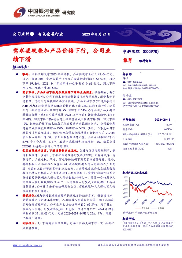 需求疲软叠加产品价格下行，公司业绩下滑