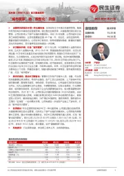 首次覆盖报告:“城市管家”的“数智化”升级