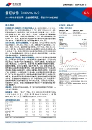 2023年半年报点评：业绩短期承压，信创ERP持续推进