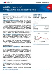 降本增效业绩高增,集中资源夯实第二增长曲线