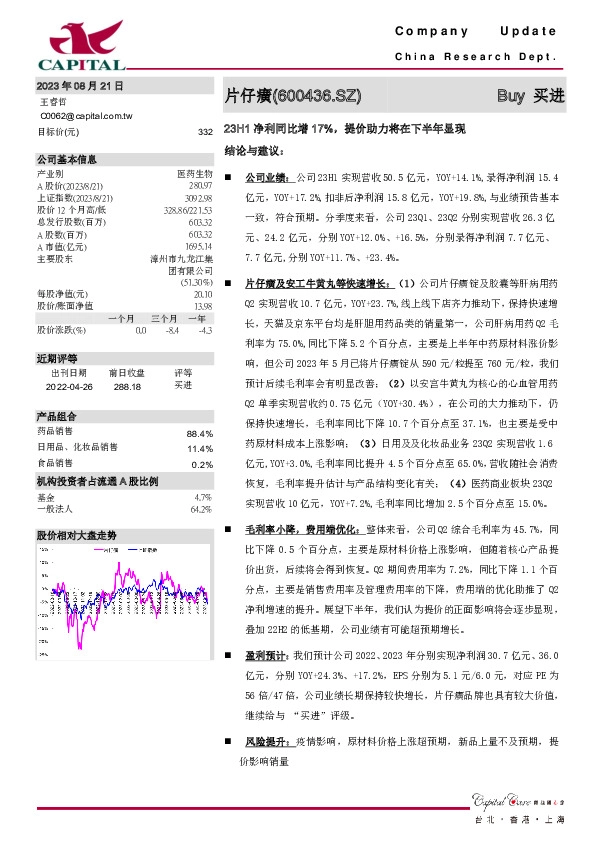 23H1净利同比增17%，提价助力将在下半年显现