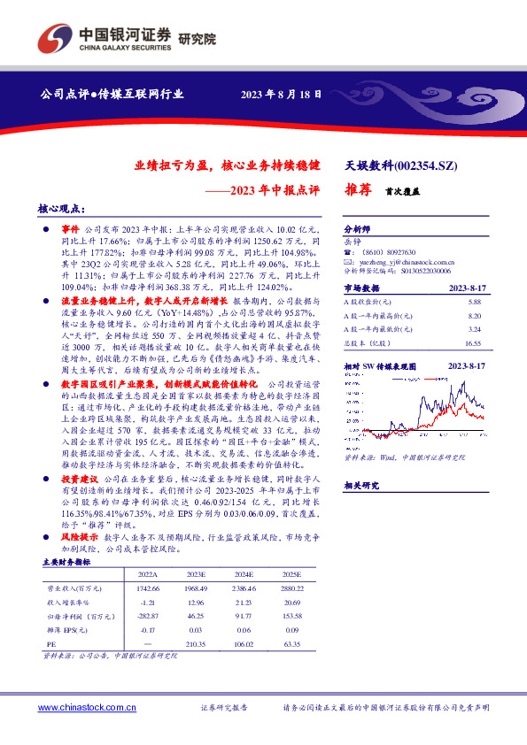 2023年中报点评：业绩扭亏为盈，核心业务持续稳健