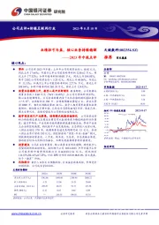 2023年中报点评：业绩扭亏为盈，核心业务持续稳健