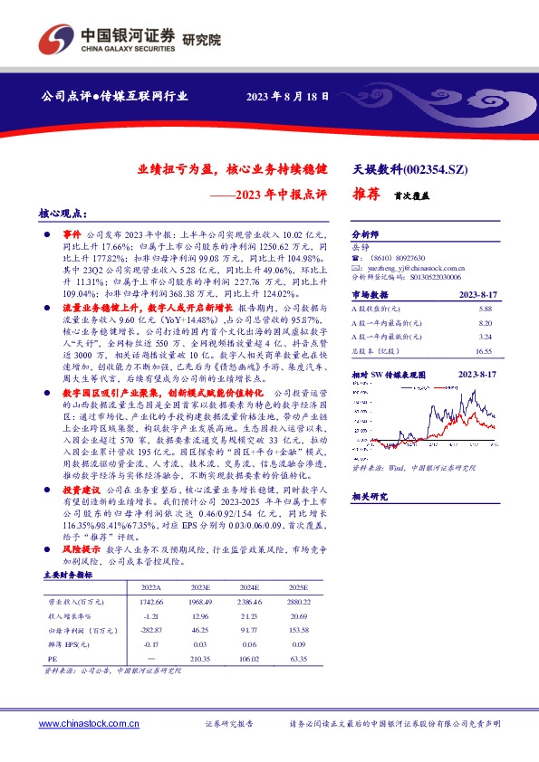 2023年中报点评：业绩扭亏为盈，核心业务持续稳健