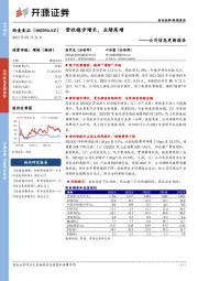 公司信息更新报告：营收稳步增长，业绩高增