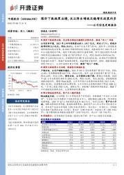 公司信息更新报告：煤价下跌拖累业绩，关注降本增效及稳增长政策利多