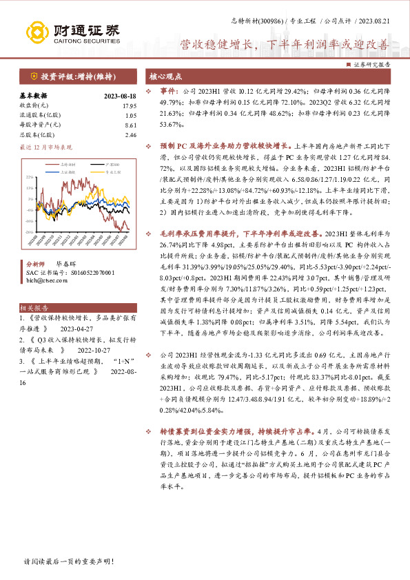 营收稳健增长，下半年利润率或迎改善