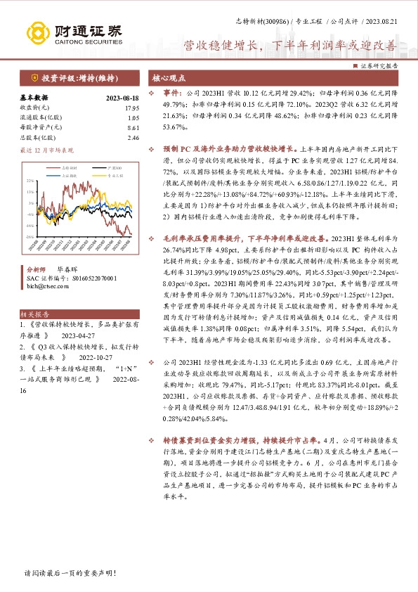 营收稳健增长，下半年利润率或迎改善