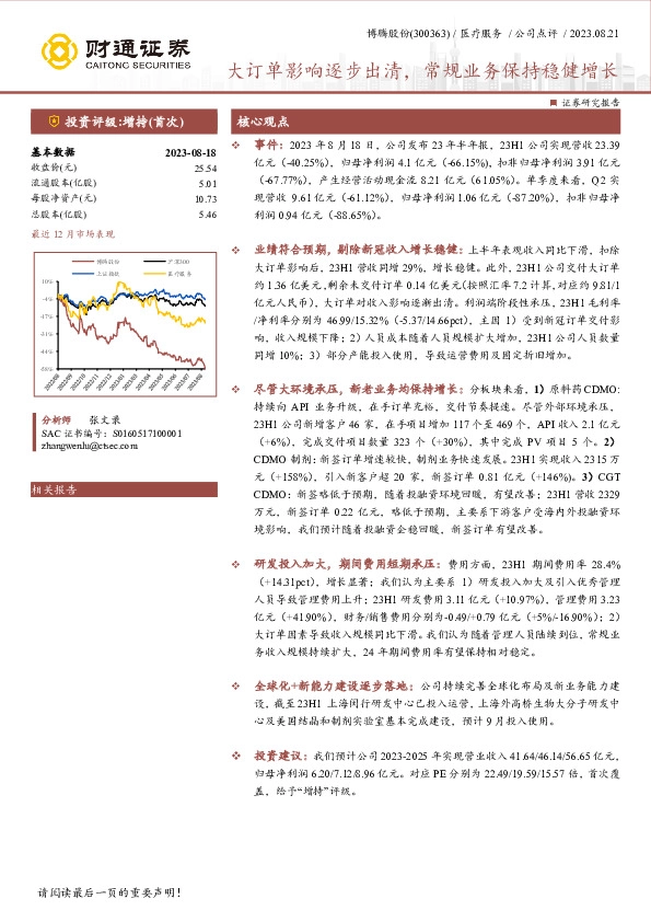 大订单影响逐步出清，常规业务保持稳健增长