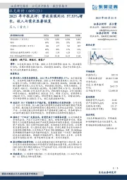 2023年中报点评:营收实现同比57.53%增长,收入与需求显著恢复