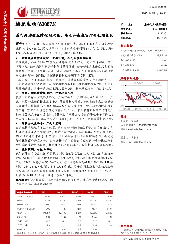景气波动致业绩短期承压，布局合成生物打开长期成长