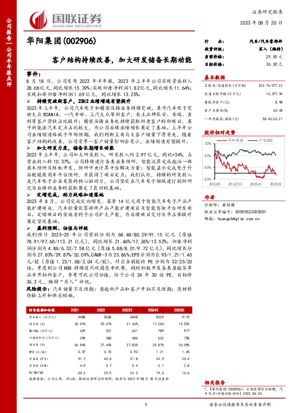 客户结构持续改善，加大研发储备长期动能