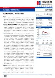 出货量持续提升,盈利能力稳健