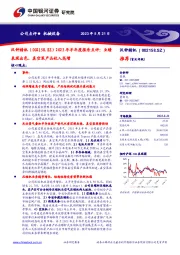 2023年半年度报告点评:业绩表现出色,真空泵产品收入高增