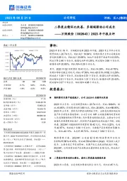 2023年中报点评:二季度业绩环比改善,多领域驱动公司成长