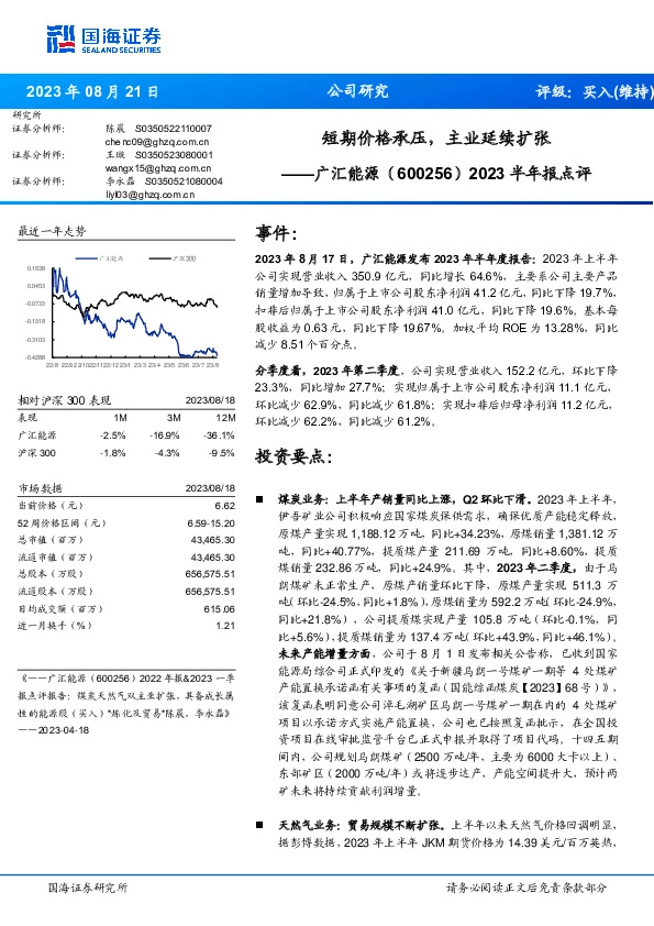2023半年报点评：短期价格承压，主业延续扩张