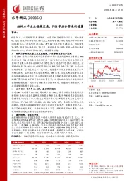 结构力学主业稳健发展，PHM等业务带来新增量
