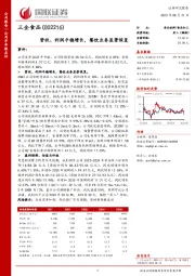 营收、利润平稳增长,餐饮业务显著恢复