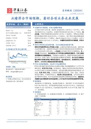 业绩符合市场预期，看好各项业务未来发展