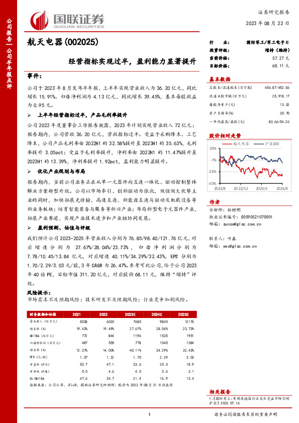 经营指标实现过半，盈利能力显著提升