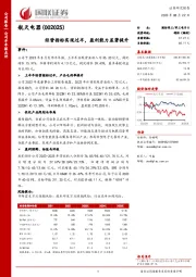 经营指标实现过半,盈利能力显著提升