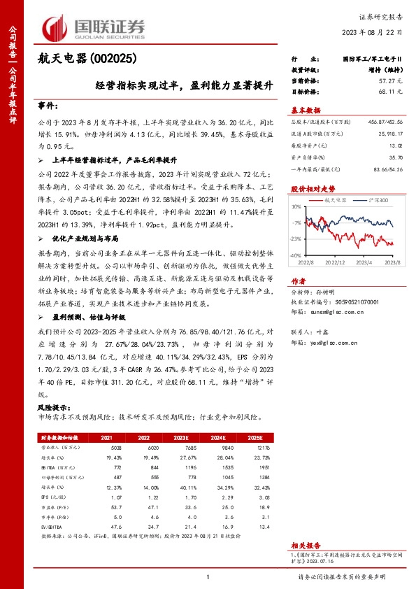 经营指标实现过半，盈利能力显著提升