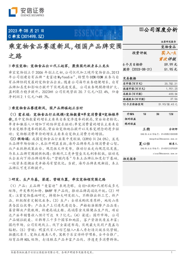 乘宠物食品赛道新风，领国产品牌突围之路