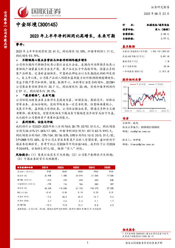2023年上半年净利润同比高增长，未来可期