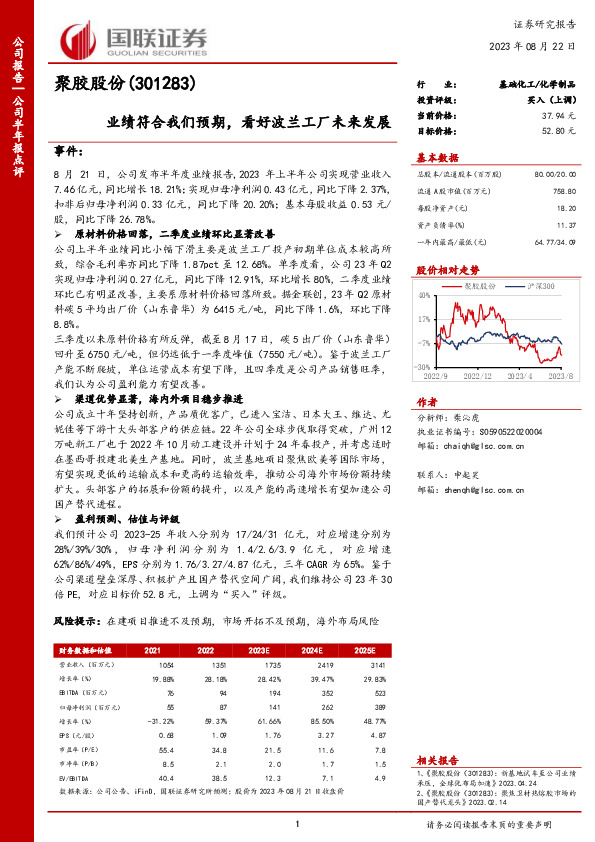 业绩符合我们预期，看好波兰工厂未来发展