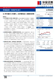 Q2净利重回20%增长，在研管线进入密集收获期