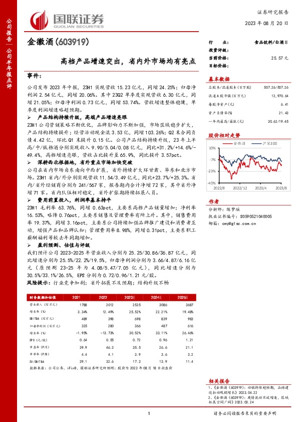 高档产品增速突出，省内外市场均有亮点