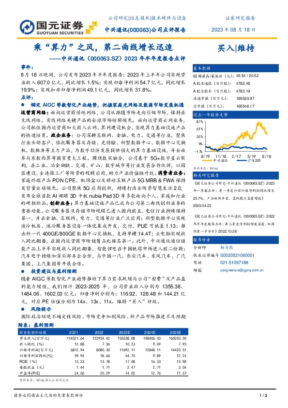 2023年半年报点评：乘“算力”之风，第二曲线增长迅速