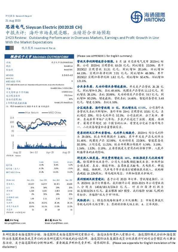 中报点评：海外市场表现亮眼，业绩符合市场预期
