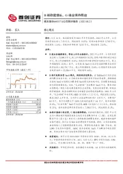 公司简评报告：B端稳健增长，G端业绩待释放