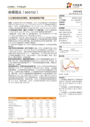 大众酒延续优异表现，盈利端表现平稳