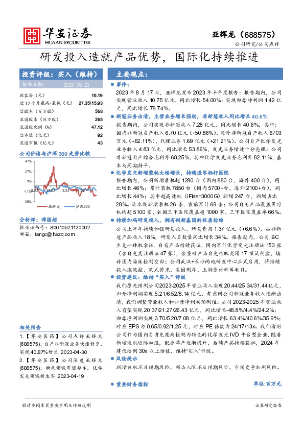 研发投入造就产品优势，国际化持续推进