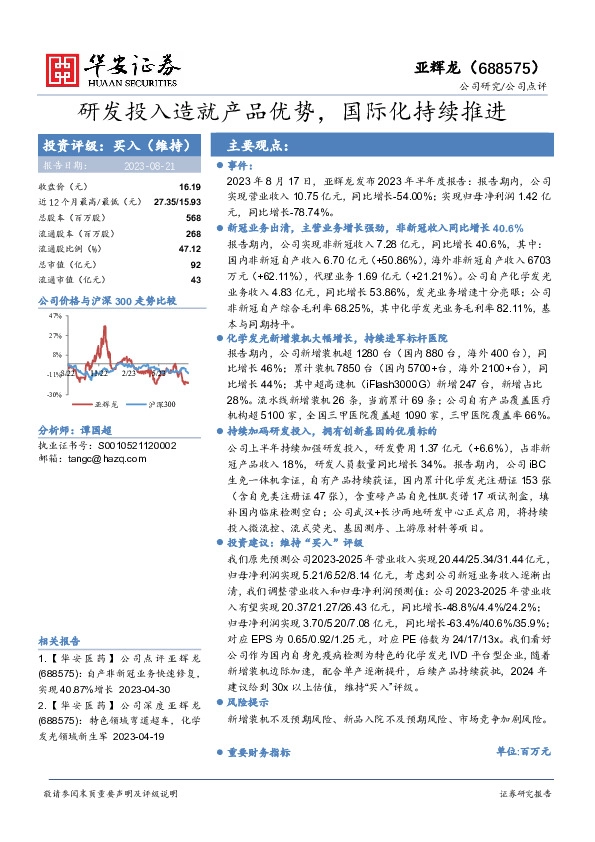 研发投入造就产品优势，国际化持续推进