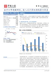 在手订单稳健增长，嵌入式计算机领域潜力新星